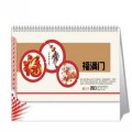 福滿門臺(tái)歷