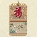 歲月靜好九開(kāi)窗花貼牌雙歷2021年精品掛歷定制