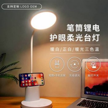 筆筒鋰電護(hù)眼臺燈