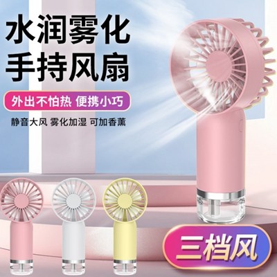 水潤霧化風(fēng)扇手持噴霧風(fēng)扇
