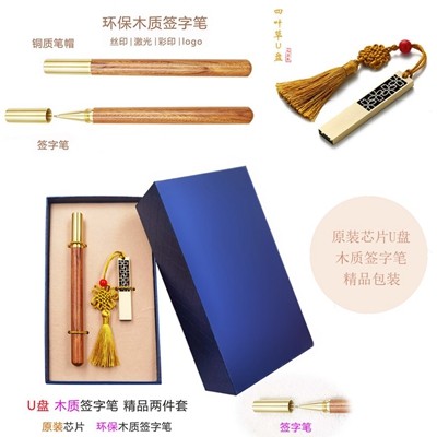 四葉草U盤+木質(zhì)簽字筆兩件套