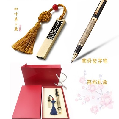 四葉草U盤+商務(wù)簽字筆兩件套